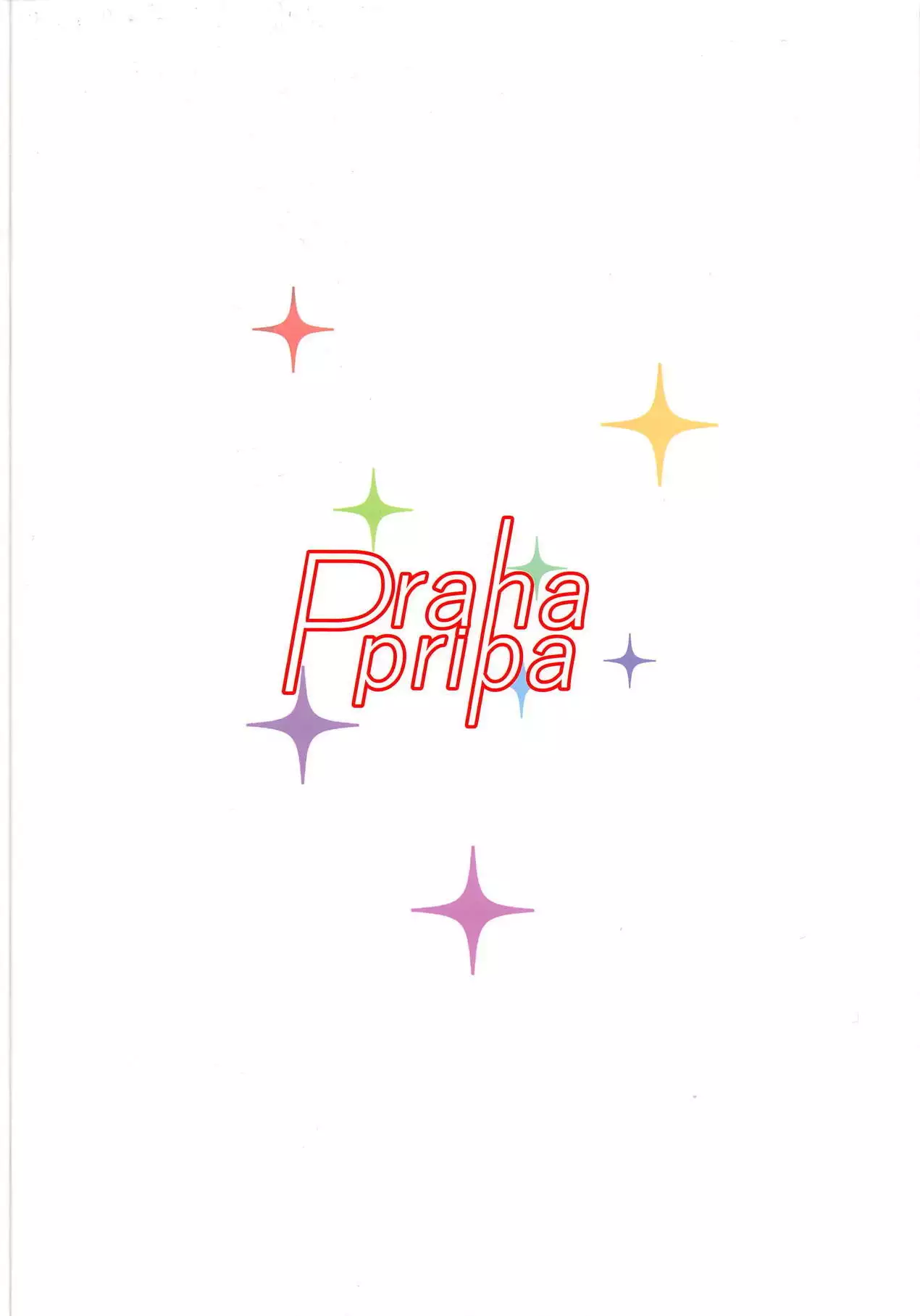 ファン特別交流会