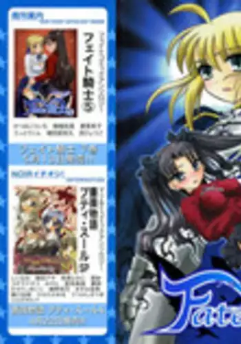 [Anthology] Fate Knight Vol. 6 (Fate/Stay Night)