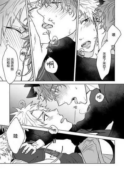 Fukurou no Koiwazurai | 猫头鹰的相思病 Ch. 1-4