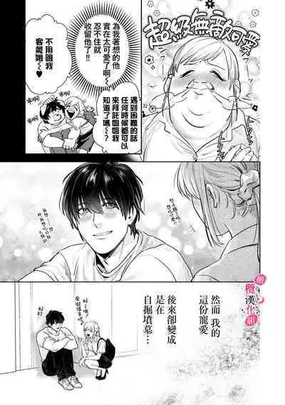 Ore no Oppai Sukinan desho? | 你喜欢我的胸对吧? Ch. 1