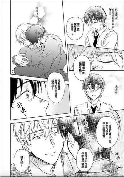 Nii-san wa Omega no Ore to Tsugai ni Naritai | 哥哥想和身为Omega的我结成番