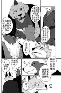 (C90) [Senmatu-Chaya (Kamado)] Suzunari no Katakagi Ichi [Chinese]