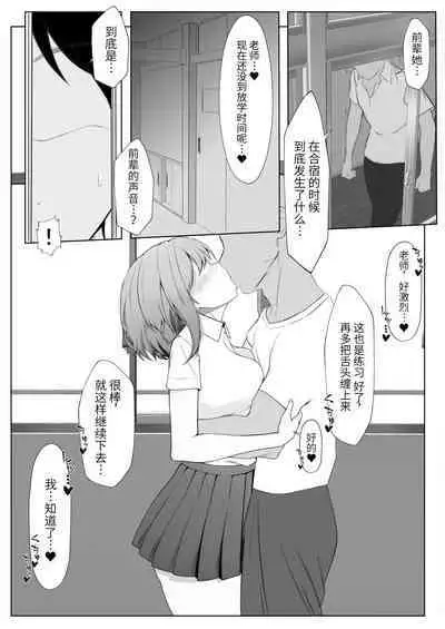 Kanojo o Netorareta ga, Netorikaeshite Hame Makuru Hanashi