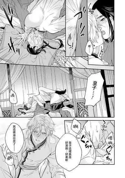 Itsuwari Omega to Hakoniwa no Himegoto 1 | 伪装起来的Ω与庭院秘事 1