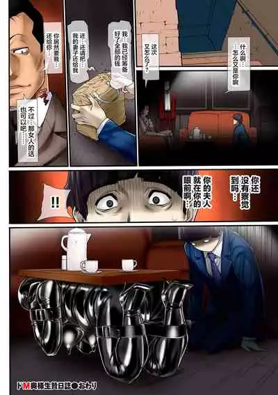 [Kuroishi Ringo] Hitodzuma Chokyo Nisshi [Chinese] [雷电将军汉化] [Digital]