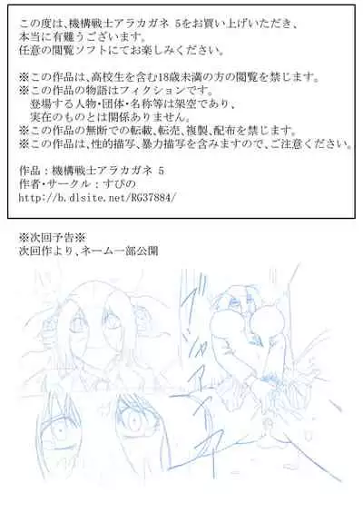 Kikou Senshi Arakagane 5