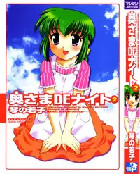 [Kotono Wakako] Okusama DE Naito Vol.2