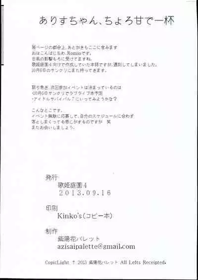 Arisu-chan Choroama de ippai