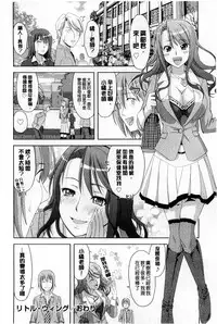 [Takano yuki] Chichi Otome | 美乳的乙女 [Chinese]