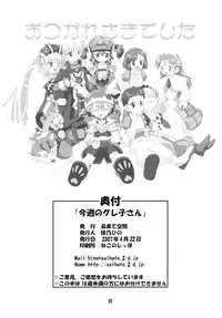 (SC35) [Saihate-Kukan (Hino Hino)] Konshuu no Greko-san (Otogi-Jushi Akazukin)