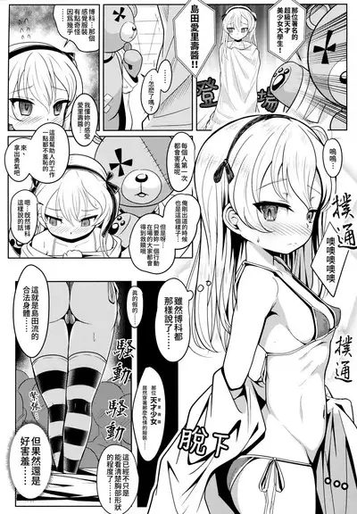Shimada Arisu-chan de Manabu Onnanoko no Jintai <Kotsuban Hen> Jou | 用島田愛裡壽醬的身體學習女孩子的人體〈骨盤篇〉上