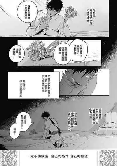 Sahara no Koufuku Mono | 撒哈拉的幸福者 Ch. 1-4