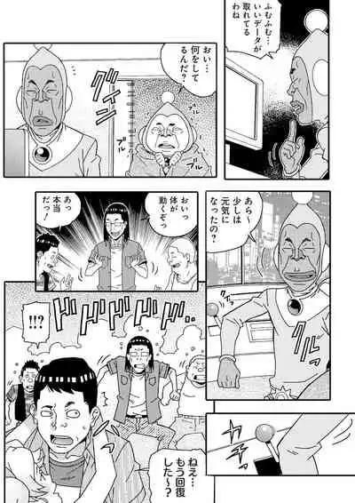 宇宙人に体の隅々まで調査されちゃう！？