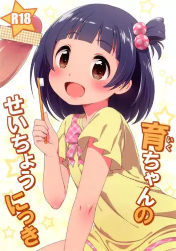 [Kaniya (Kanyapyi)] Iku-chan no Seichou Nikki (THE IDOLM@STER MILLION LIVE!) [Digital]