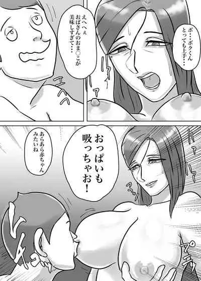 怪しい宗教勧誘おばさんがパパの紹介でボクの家にやってきた