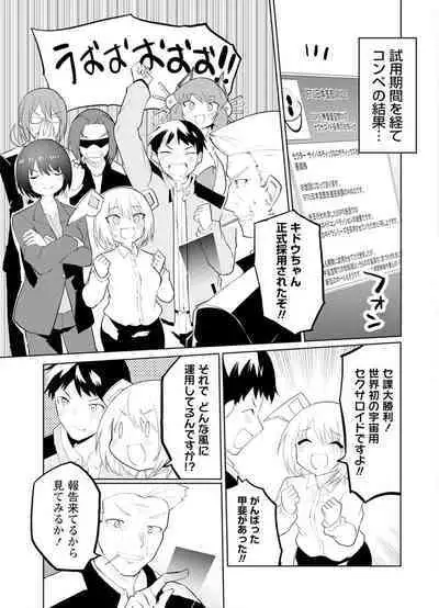 セクサロイドにAIをこめて 2