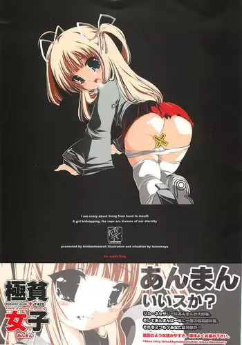 (SC39) [Kindandowa (tomomaya)] Gokuhin Joshi -Anman-