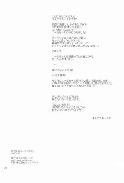 [Ponkotsu Works] Z23EX (Azur Lane)