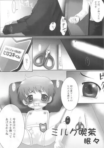 [NemuNemu] Miruku Kissa (RAW)