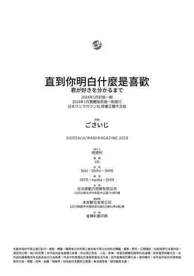 Kimigasuki o Wakaru made | 直到你明白什麼是喜歡