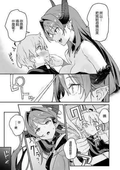 淫魔お姉さんにはエッチなお仕置きで戦うんだよ!