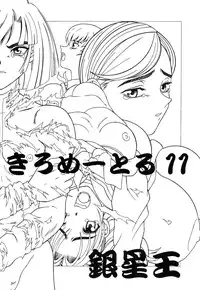 (C61) [Shiroganeya (Ginseiou)] Kilometer 11 (Hikaru No Go)