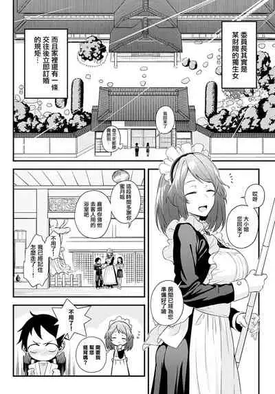 [Haguruma] Naisho no Imashiro-san (COMIC Anthurium 2021-05) [Chinese] [无毒漢化組] [Digital]