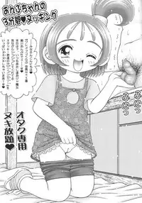 (SC6) [Imakaya (Imaka Hideki)] Nuki Nuki no Mahou (Ojamajo Doremi)