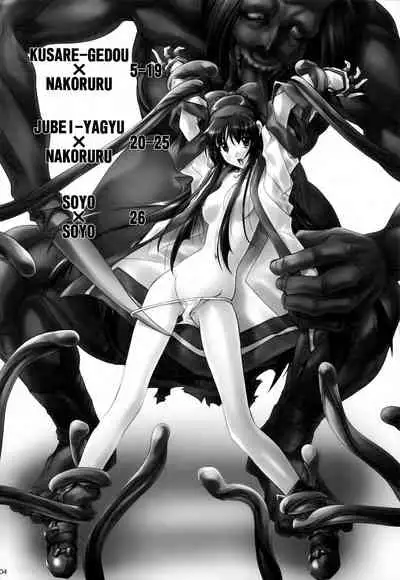 (C75) [IRODORI (SOYOSOYO)] SOYOSOYO Tamashii Sono ni (Samurai Spirits) [Chinese] [不咕鸟汉化组]