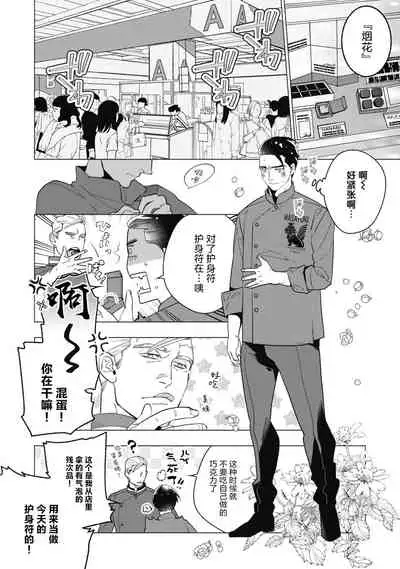 Bitter Porn Chocolatier | 可可涩苦却入人心 Ch. 1-5 + 最终话