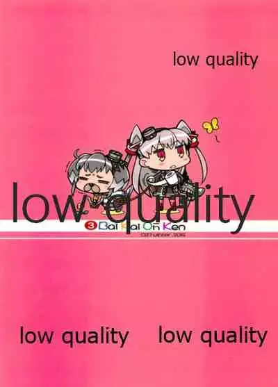 駆逐姦は眠れない