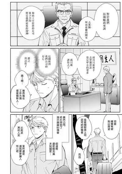 Amber Vanilla no Hanayome | 琥珀香草的新娘 Ch. 1-3