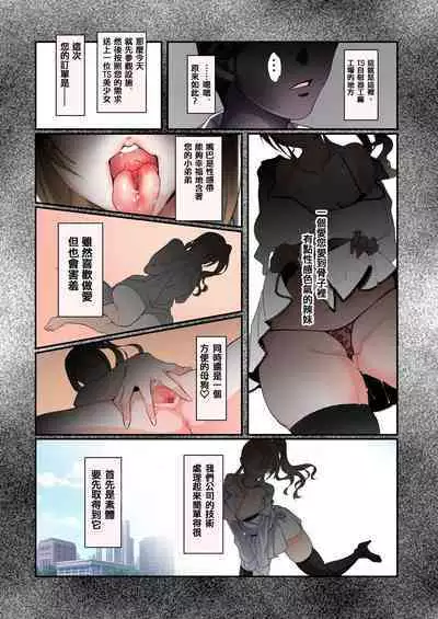 TSオナホール工場からえっちな女の子がひとり出荷される工程。アフターを添えて