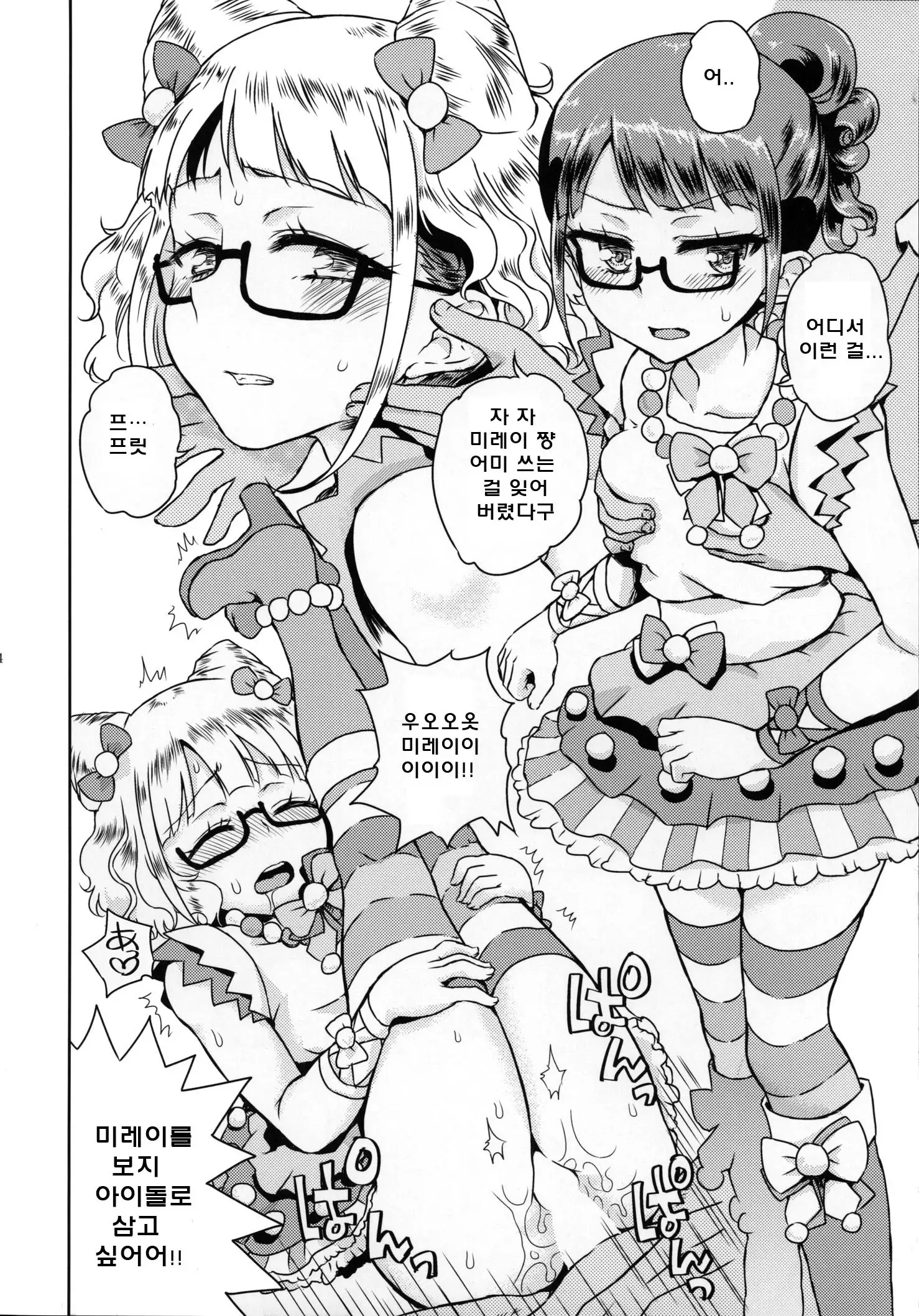 Mirei-chan to Love Love | 미레이쨩과 러브 러브