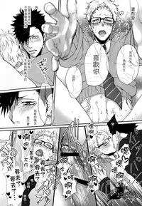 (SPARK9) [Re: Yamada Croquis !! (Kuro, Gunsaburo, Yumoto)] CHANGE (Haikyuu!!) [Chinese] [小烏家的胡鬧組]