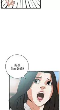 Take a Peek 偷窥 Ch.39~64 [Chinese]中文
