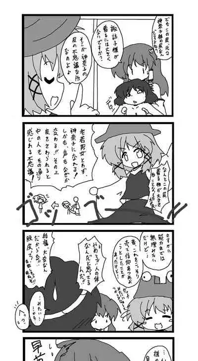 東方皮想天則