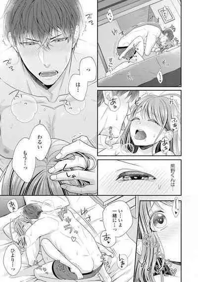 Sono Keisatsukan, Tokidoki Yajuu! 1-18