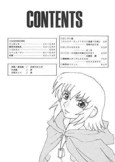 NEXT Climax Magazine 14 Gundam Seed Tokushuu-gou