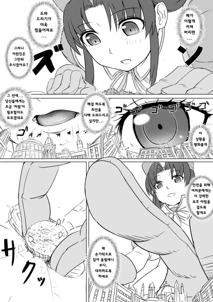 The Perfect Healer | 완벽한 치유사