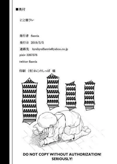 [Jikahatsudensho (flanvia)] Nito Rare III (Touhou Project) [Digital] [English] [MegaFagget]