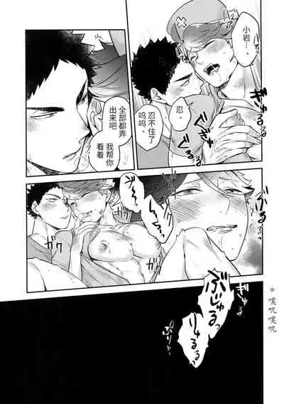 IwaOi! Iwa-chan no Ecchi! | 岩及!小岩好色情!
