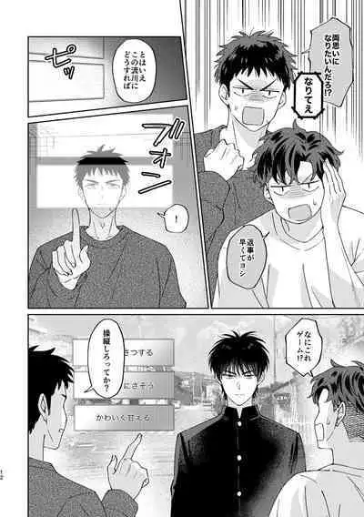 Ru△ kaede wa shinten shitai