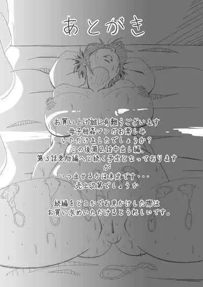 Boshi Soukan Hajimete no Yoru Hen