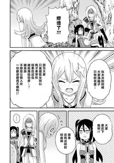 不徳のギルド 8巻