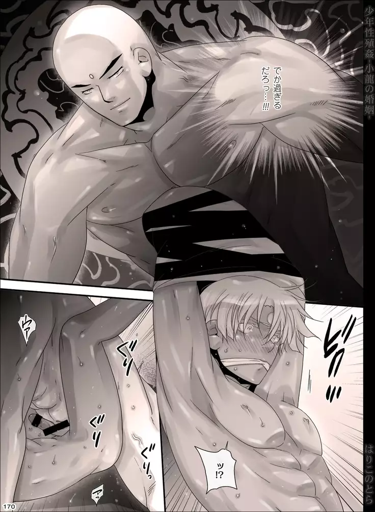 Shounen Seishokukan - Shouryuu no Konin