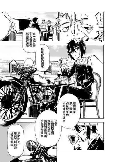 [Tomuraya (Tomura Suisen)] Souzou suru Kuni (Kino no Tabi) [Chinese]