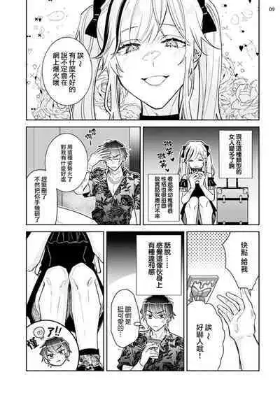 [Wacoco Waco] Tousaku Zecchou Love Lovers Dai 1-ya [Chinese] [瑞树汉化组]