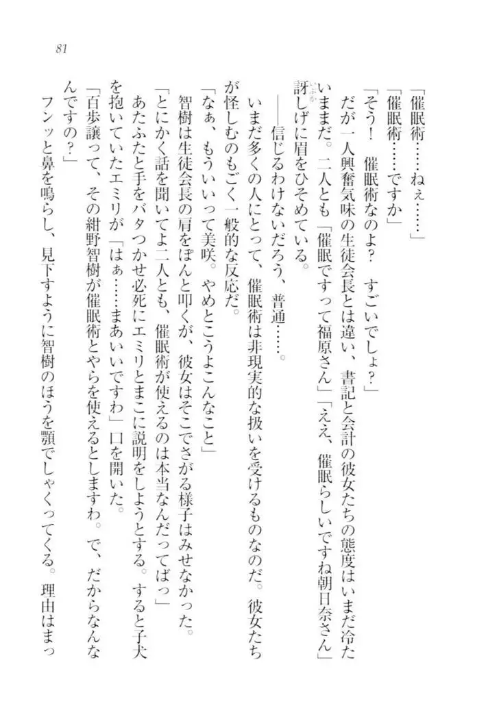 さいみん☆生徒会