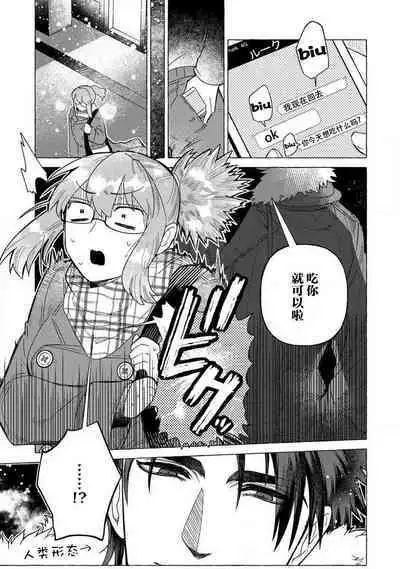 Kojirasekko, Akuma to Ecchi na Keiyaku shita Ken | 关于自卑少女与恶魔签订涩涩契约这件事 1-2